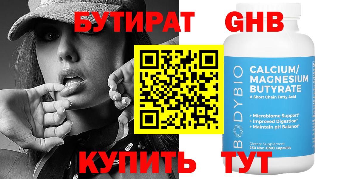 Бутират Butirat  Вход с VPN  Коркино 