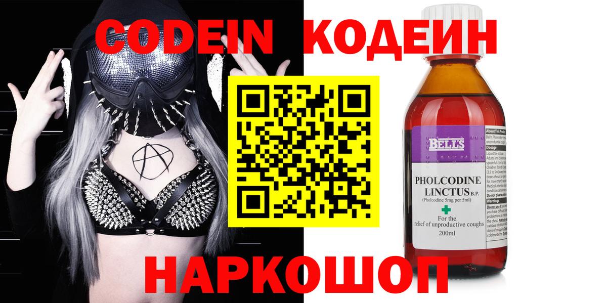 Кодеин напиток Lean (лин) Коркино